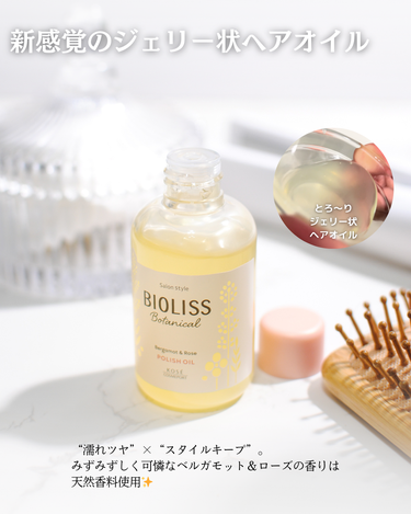 SSビオリス ボタニカル ポリッシュオイルのクチコミ「新感覚ジェリー状ヘアオイル

SS BIOLISS
ボタニカル ポリッュオイル

１本でトリー.....」（3枚目）