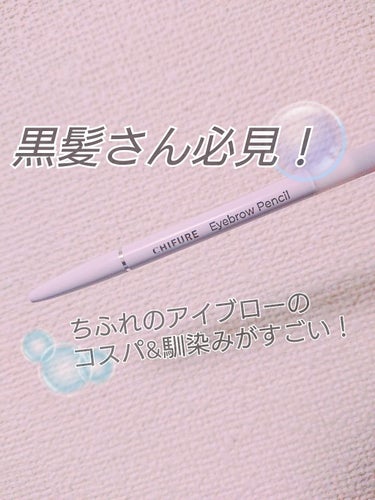 グレーのカラーが黒髪の地毛にとても馴染みます。
私は眉毛が中途半端なので毎日書いて学校に通っていますが、校則でメイク禁止でも大丈夫でした🤸



[眉毛を違和感なく綺麗に仕上げるためのポイント] 

①