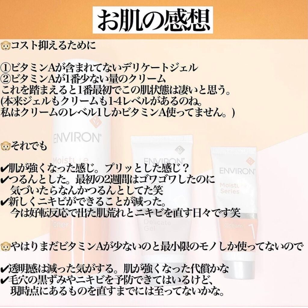 デリケートジェル/エンビロン/美容液を使ったクチコミ(4枚目)