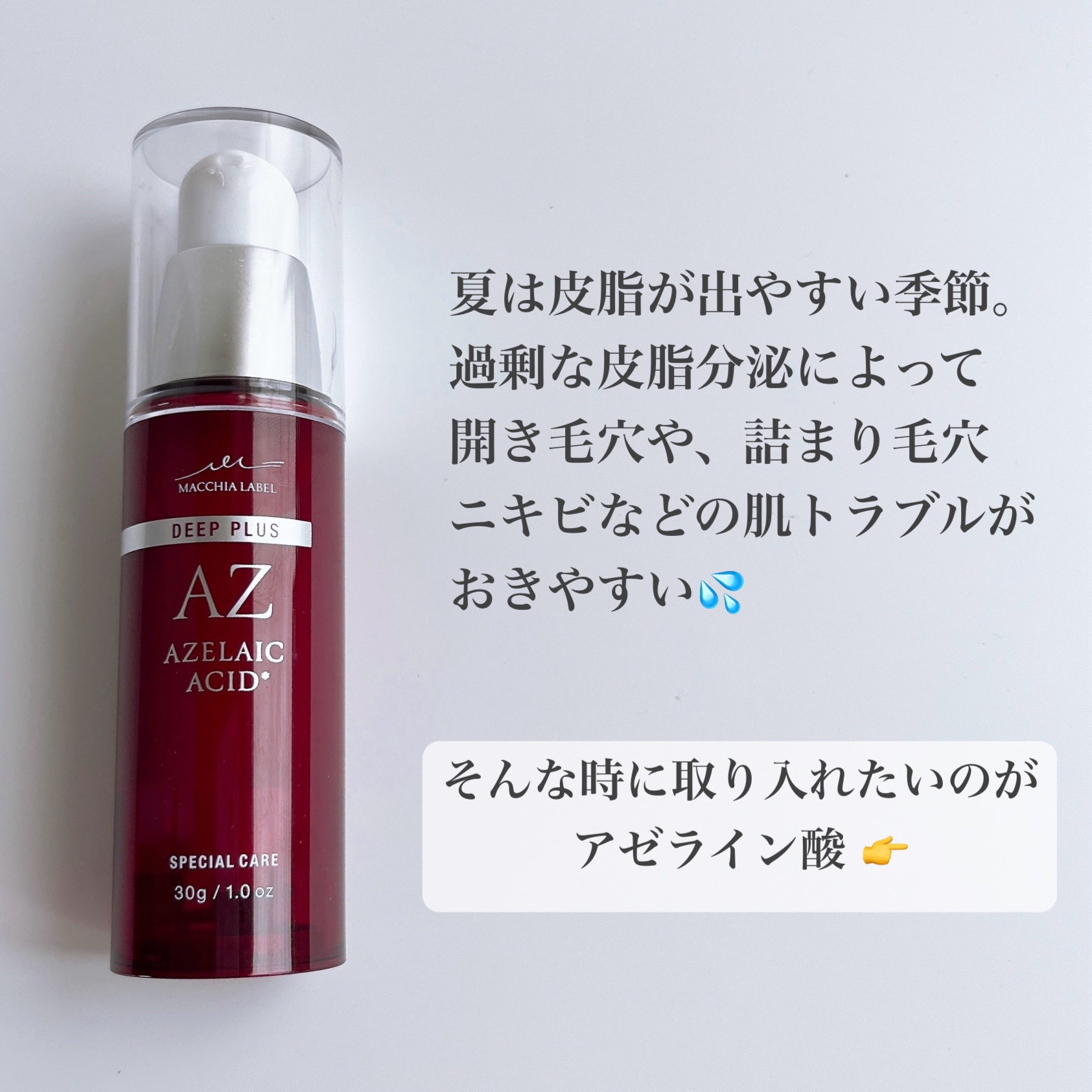 ディーププラスAZ/Macchia Label/美容液を使ったクチコミ（3枚目）