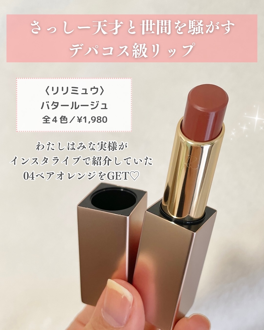 リリミュウ バタールージュ/Ririmew/口紅を使ったクチコミ（2枚目）