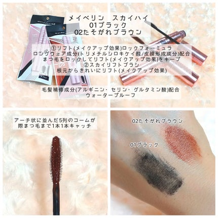 スカイハイ/MAYBELLINE NEW YORK/マスカラを使ったクチコミ(2枚目)