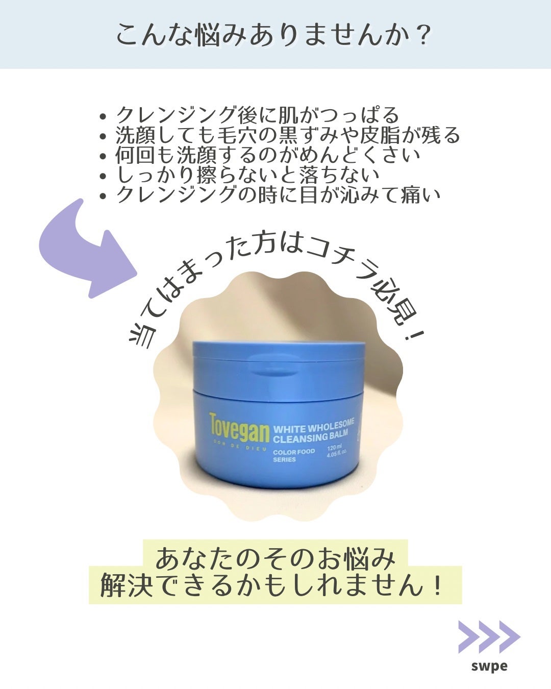 カラーフードシリーズホワイトホールサムクレンジングバーム/Tovegan/クレンジングバームを使ったクチコミ(4枚目)