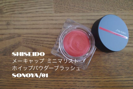 ミニマリスト ホイップパウダーブラッシュ/SHISEIDO/ジェル・クリームチークを使ったクチコミ(2枚目)
