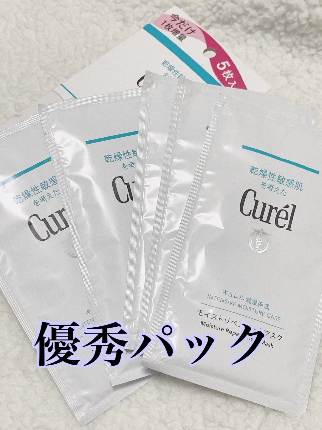 潤浸保湿 モイストリペアシートマスク/キュレル/シートマスク・パックを使ったクチコミ(1枚目)