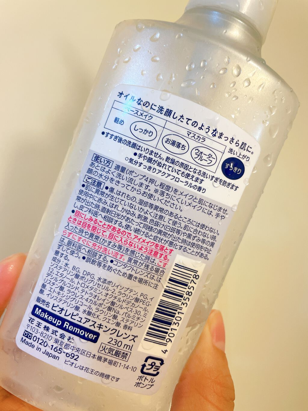 ピュアスキンクレンズ/ビオレ/オイルクレンジングを使ったクチコミ(2枚目)