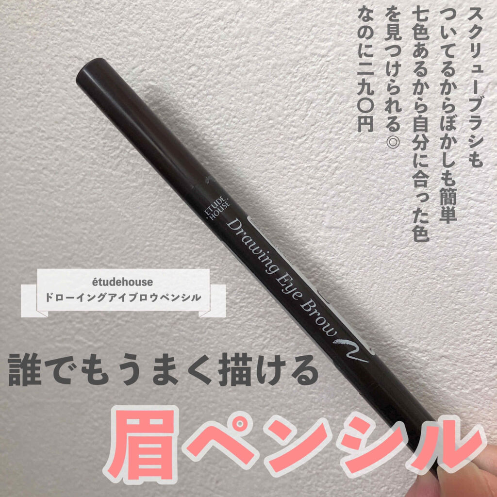 ドローイング アイブロウ ペンシル/ETUDE/アイブロウペンシル by めるも【パーソナルカラーアナリスト】