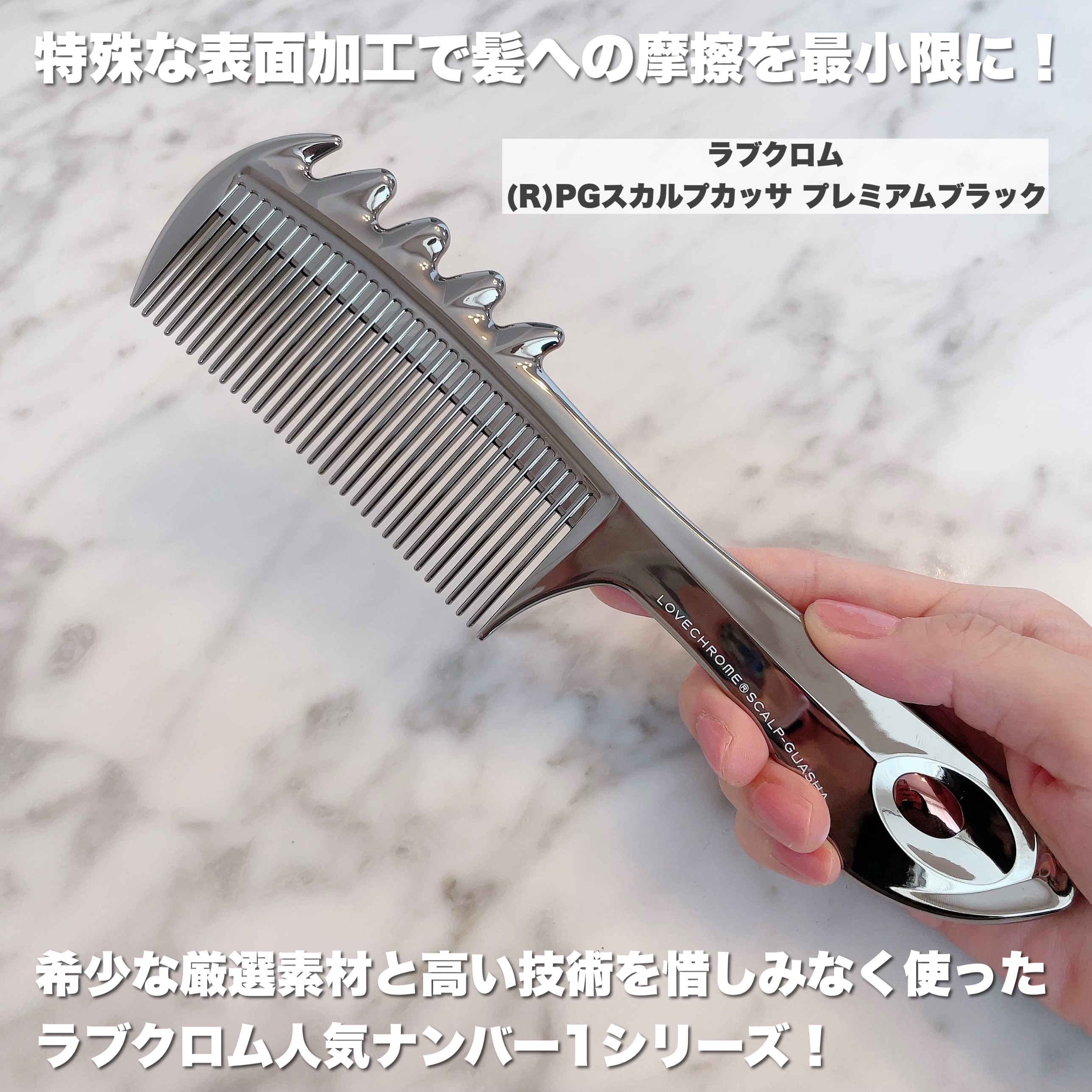 PG NAMI PREMIUM BLACK/LOVECHROME/ヘアコームを使ったクチコミ（2枚目）