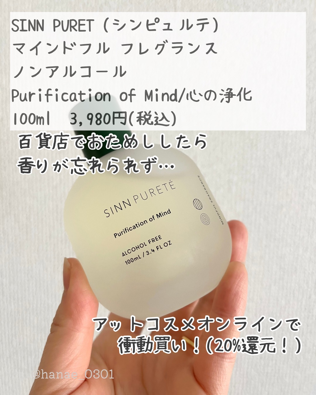 マインドフル　フレグランス　ノンアルコール   ピュリフィケーション・オブ・マインド/SINN PURETÉ/香水(レディース)を使ったクチコミ（2枚目）