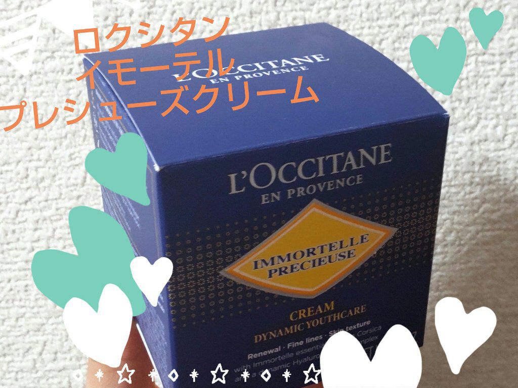 イモーテル プレシューズクリーム/L'OCCITANE/フェイスクリームを使ったクチコミ（1枚目）