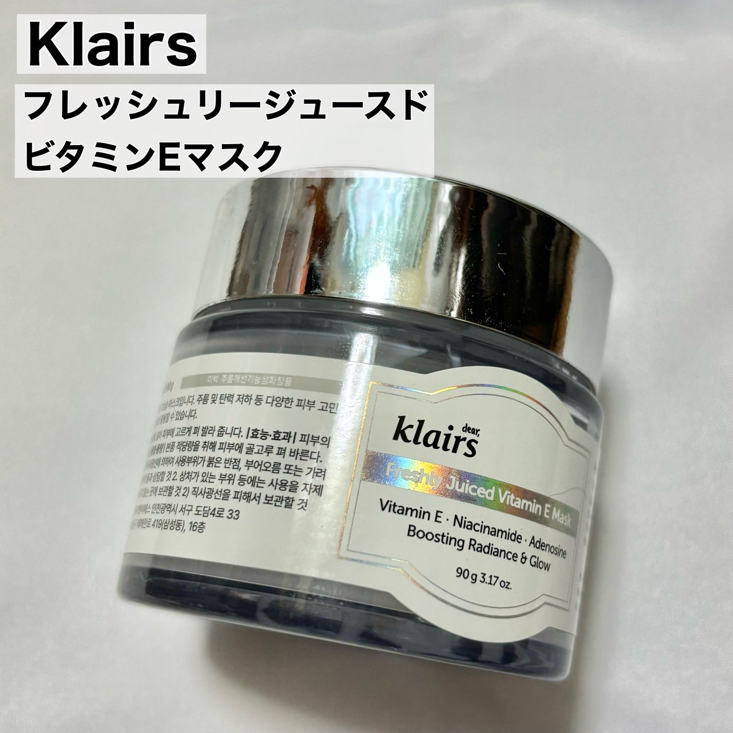フレッシュリージュースドビタミンEマスク(90g)/Klairs/フェイスクリームを使ったクチコミ(2枚目)
