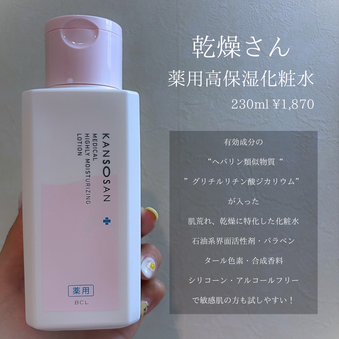 薬用高保湿化粧水/乾燥さん/化粧水を使ったクチコミ（2枚目）