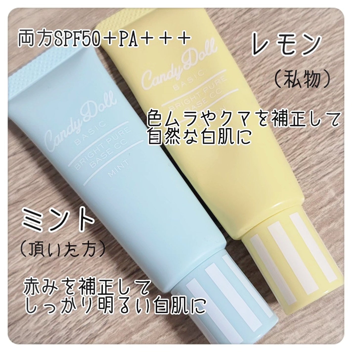 ブライトピュアベースCC/CandyDoll/CCクリームを使ったクチコミ(2枚目)