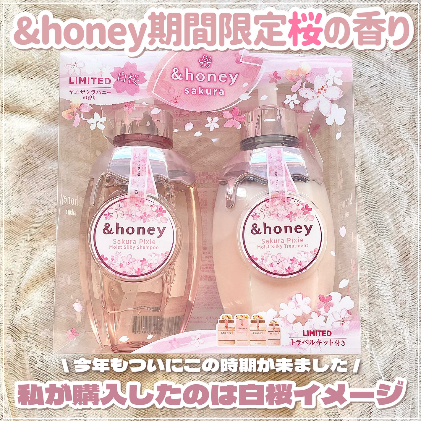 アンドハニー サクラ ピクシー モイストシルキー ペアセット/&honey/市販シャンプーを使ったクチコミ(2枚目)