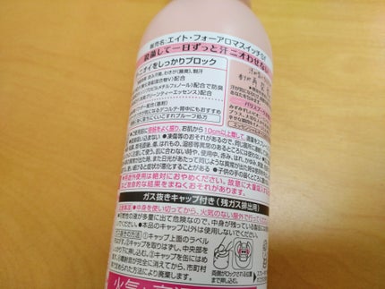 8x4 アロマスイッチ スプレー パリスブーケの香り/8x4/デオドラント・制汗剤を使ったクチコミ(3枚目)