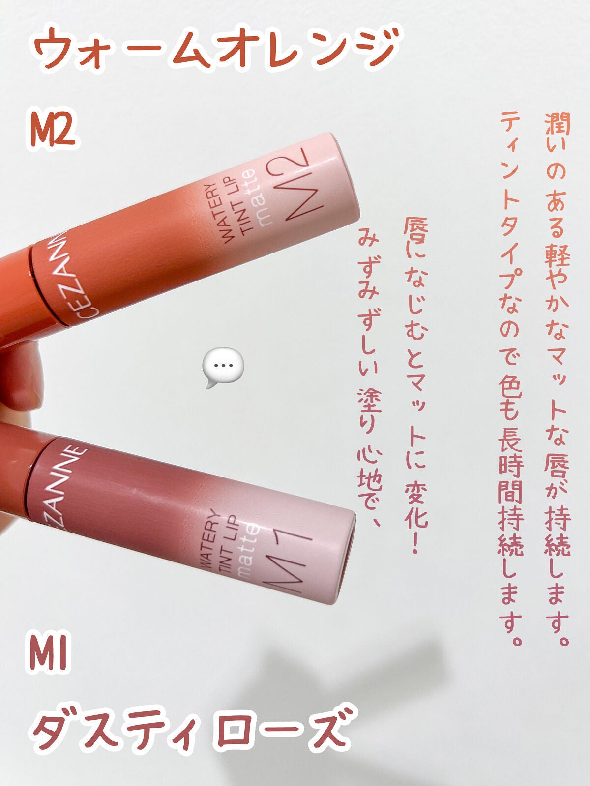 ウォータリーティントリップ マット/CEZANNE/リップティントを使ったクチコミ(1枚目)