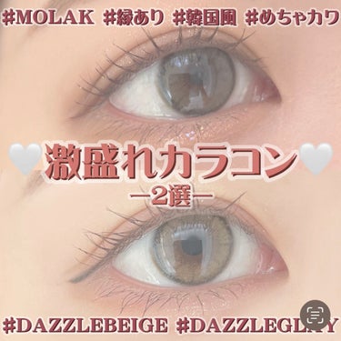 MOLAK 1day/MOLAK/ワンデー（１DAY）カラコンを使ったクチコミ（1枚目）