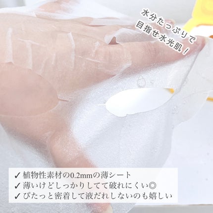 バイオームビタCグローデイリーシートマスク/UIQ/シートマスク・パックを使ったクチコミ(3枚目)