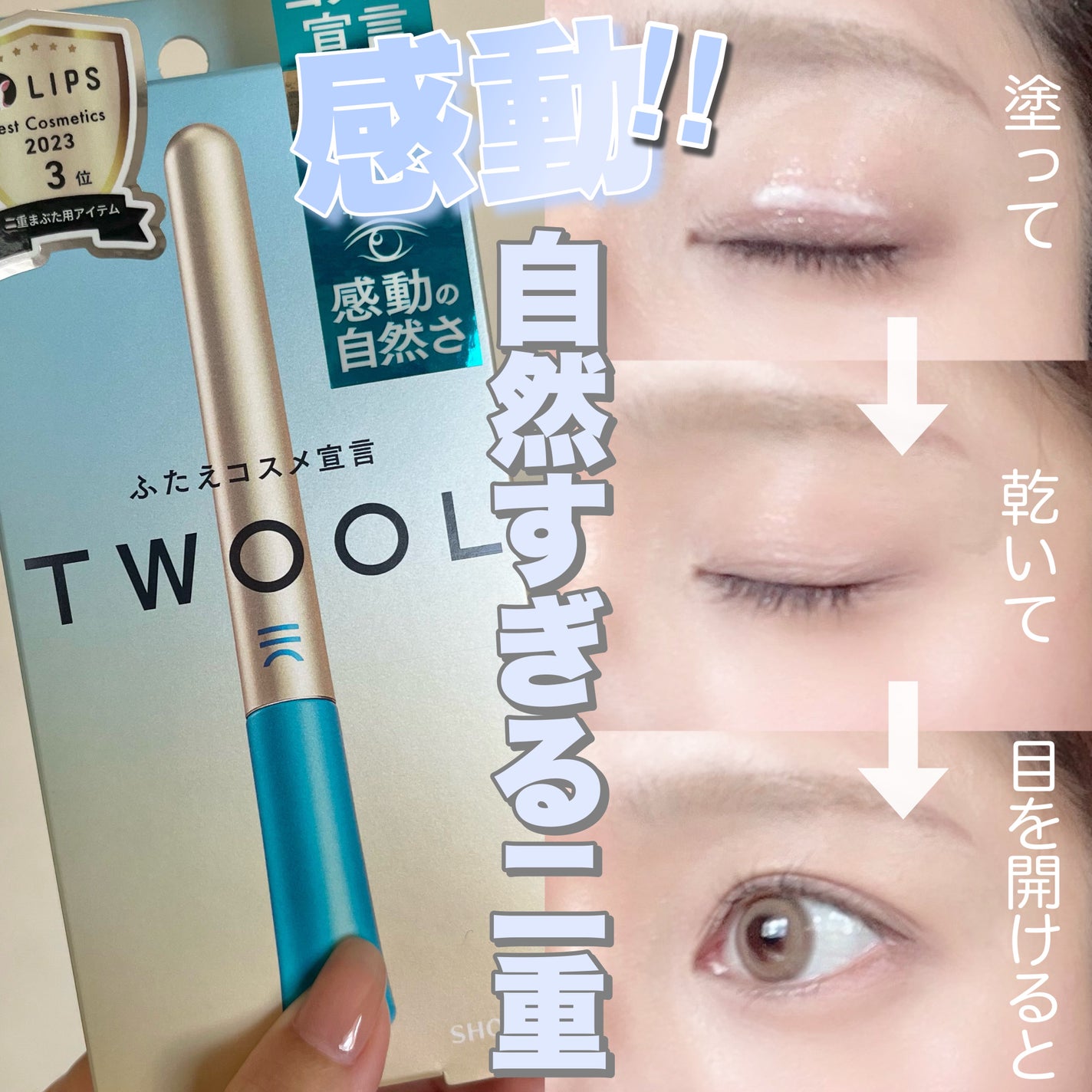 TWOOLããã«ã¢ã€ãªãããã€ããªãããã£ã«ã /SHOBIDO/äºéãŸã¶ãçšã¢ã€ãã ã䜿ã£ãã¯ãã³ãïŒ1æç®ïŒ