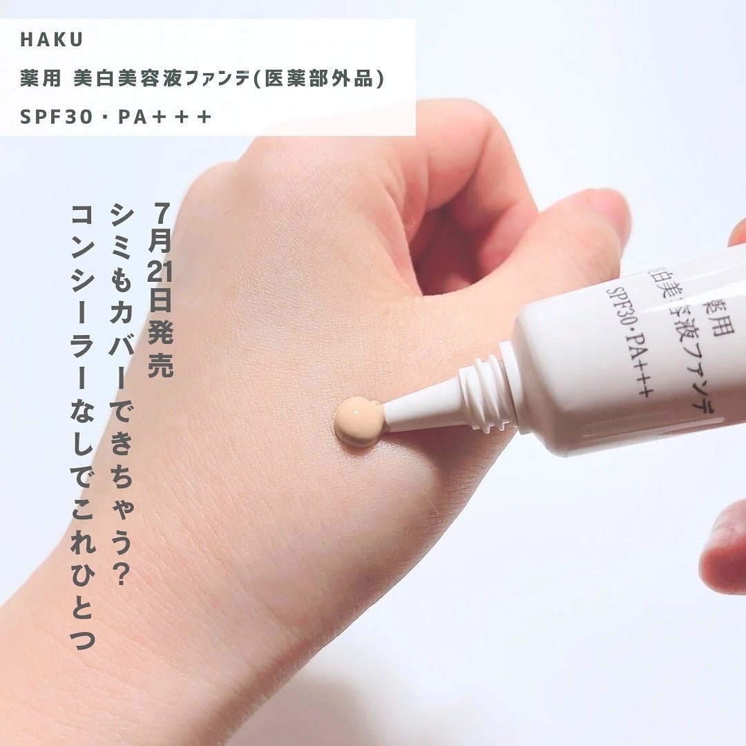 薬用 美白美容液ファンデ(医薬部外品)/HAKU/クリーム・エマルジョンファンデーションを使ったクチコミ(2枚目)