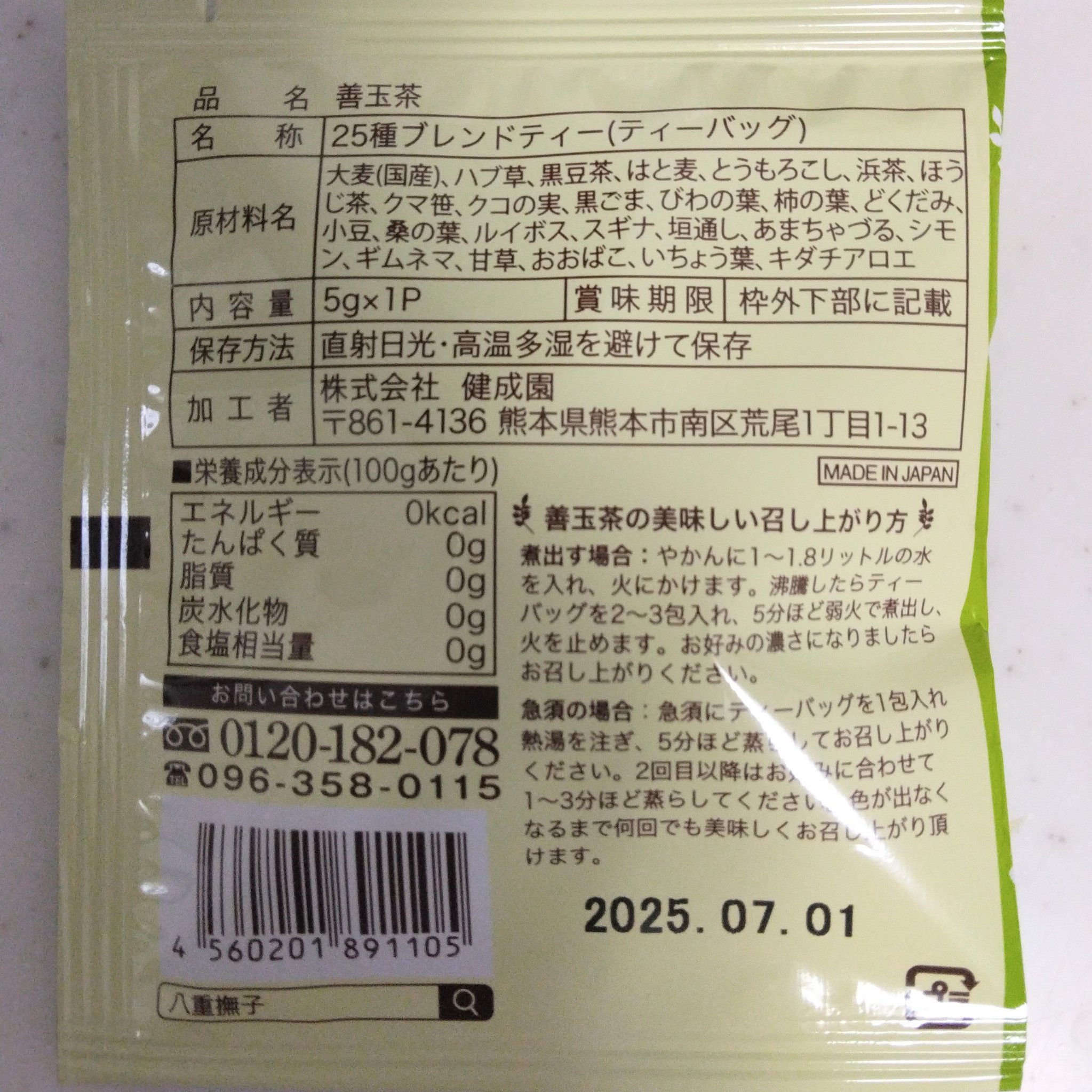 善玉茶/八重撫子/ドリンクを使ったクチコミ（3枚目）