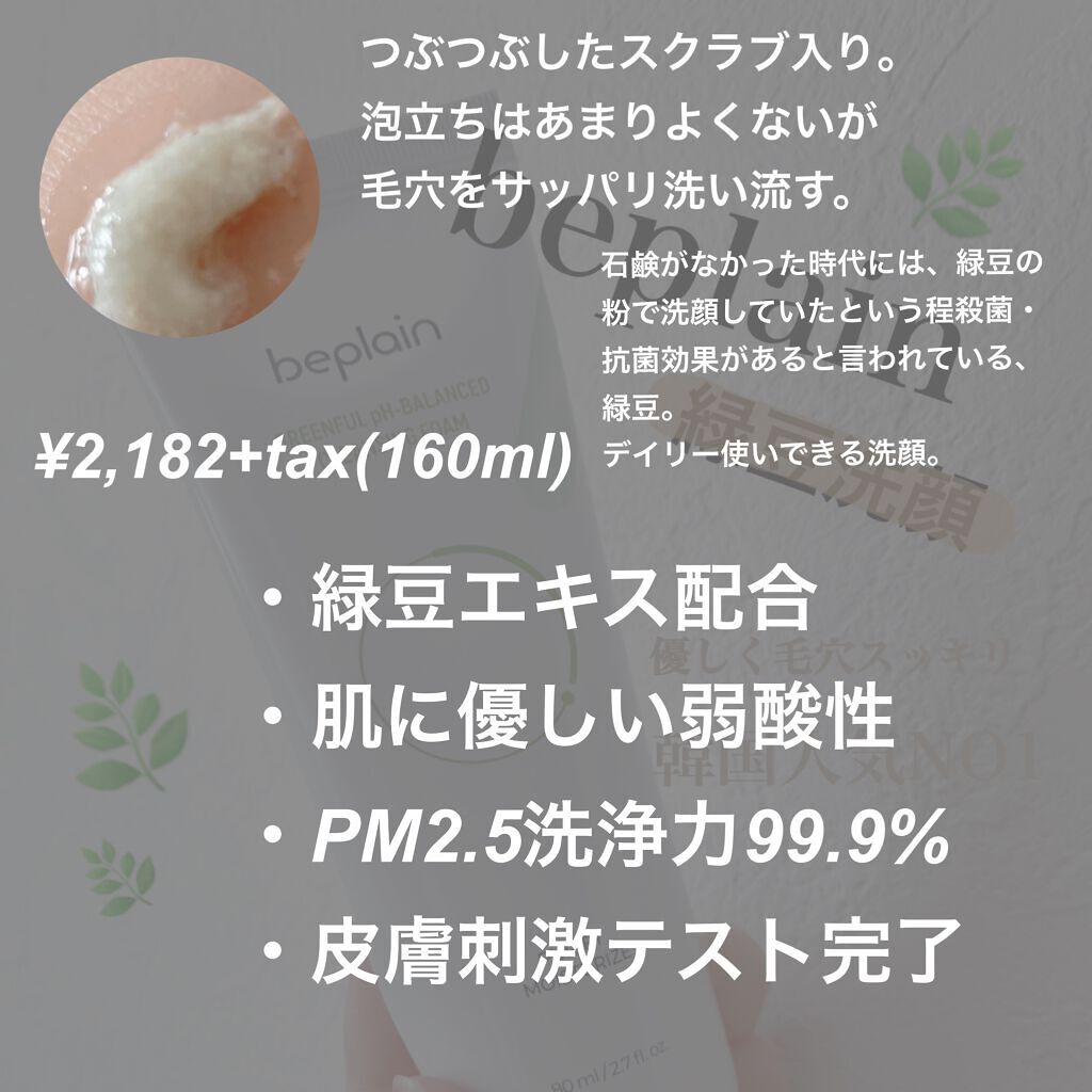 緑豆弱酸性クレンジング/beplain/クレンジングクリームを使ったクチコミ(2枚目)