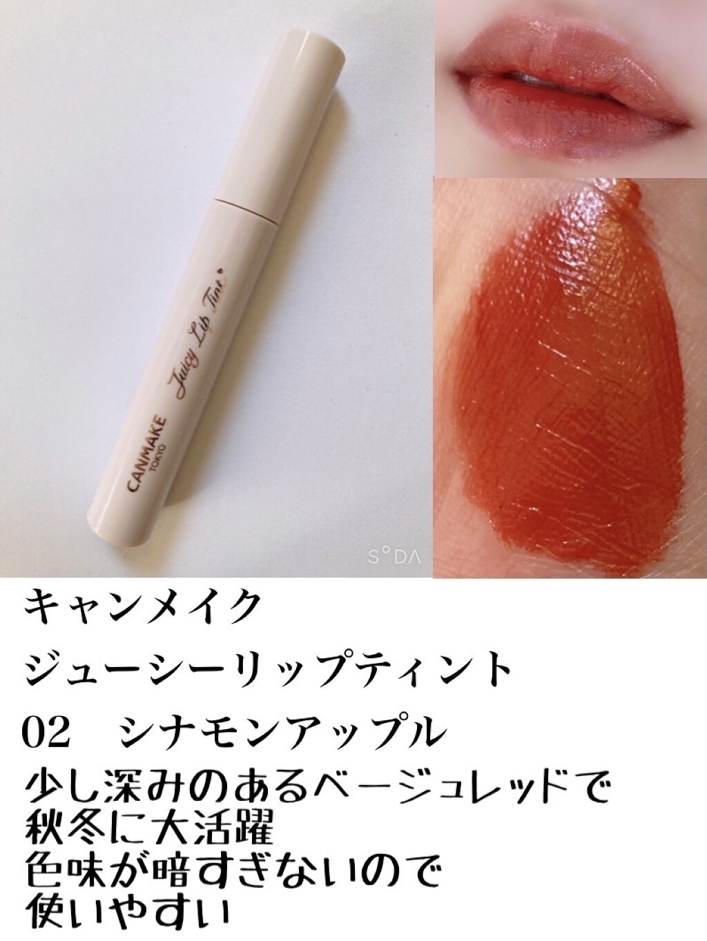 アピュー ジューシーパン ティント/A’pieu/リップティントを使ったクチコミ（3枚目）