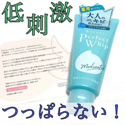 パーフェクトホイップ アクネケア/SENKA(専科)/洗顔フォームを使ったクチコミ(1枚目)