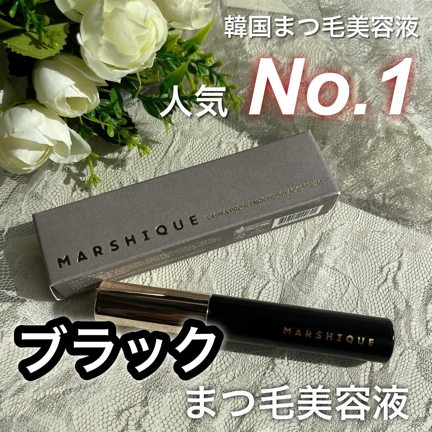 LASH & BROW ENRICHED BLACK SERUM/MARSHIQUE/まつげ美容液を使ったクチコミ（1枚目）