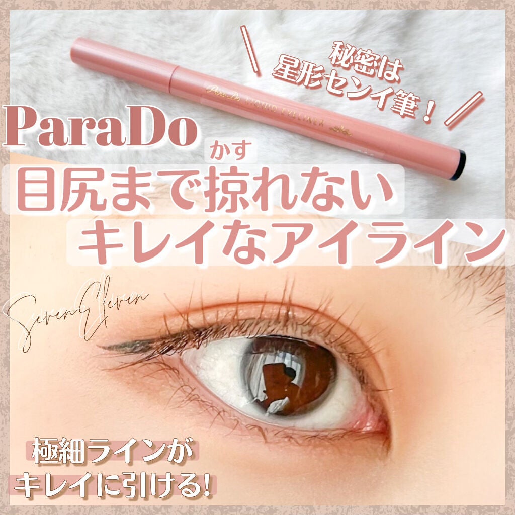 スタイリングマスカラ/パラドゥ/マスカラを使ったクチコミ(1枚目)