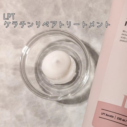 LPTケラチンリペアトリートメント/Daleaf/洗い流すヘアトリートメントを使ったクチコミ(5枚目)