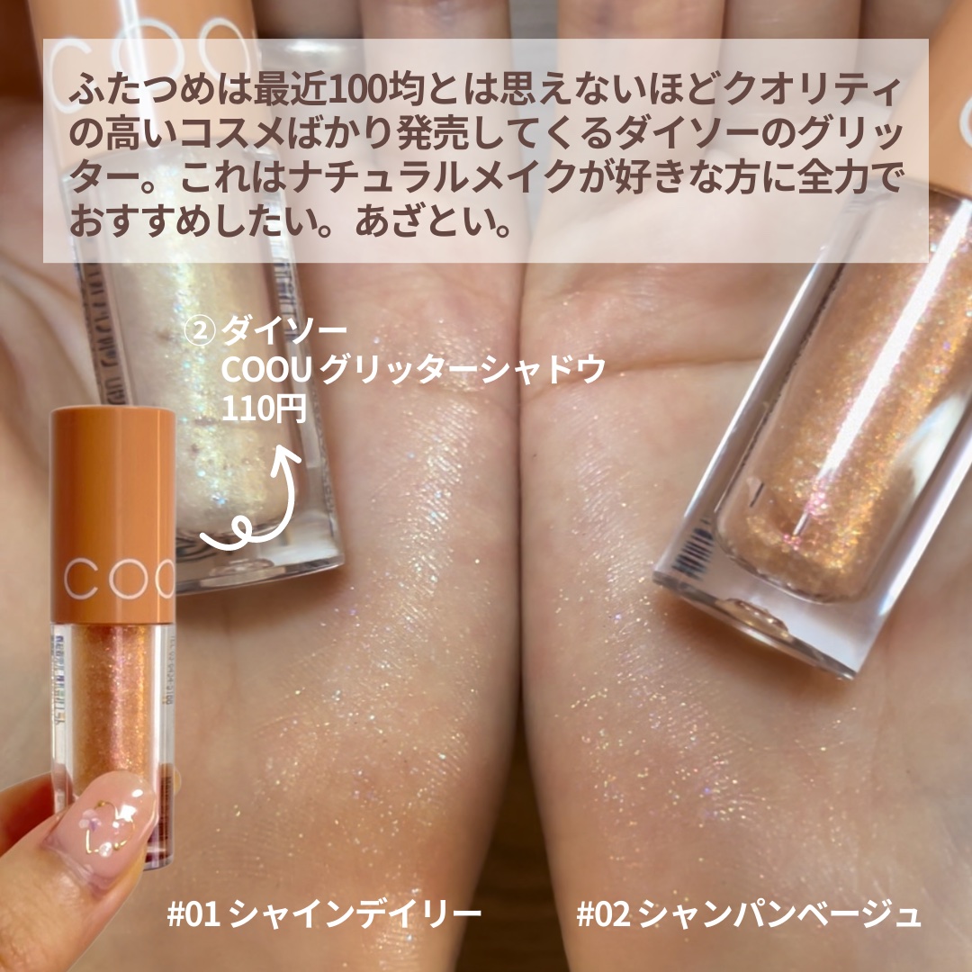 リキッド グリッター シャドウ/rom&nd/グリッターを使ったクチコミ（3枚目）