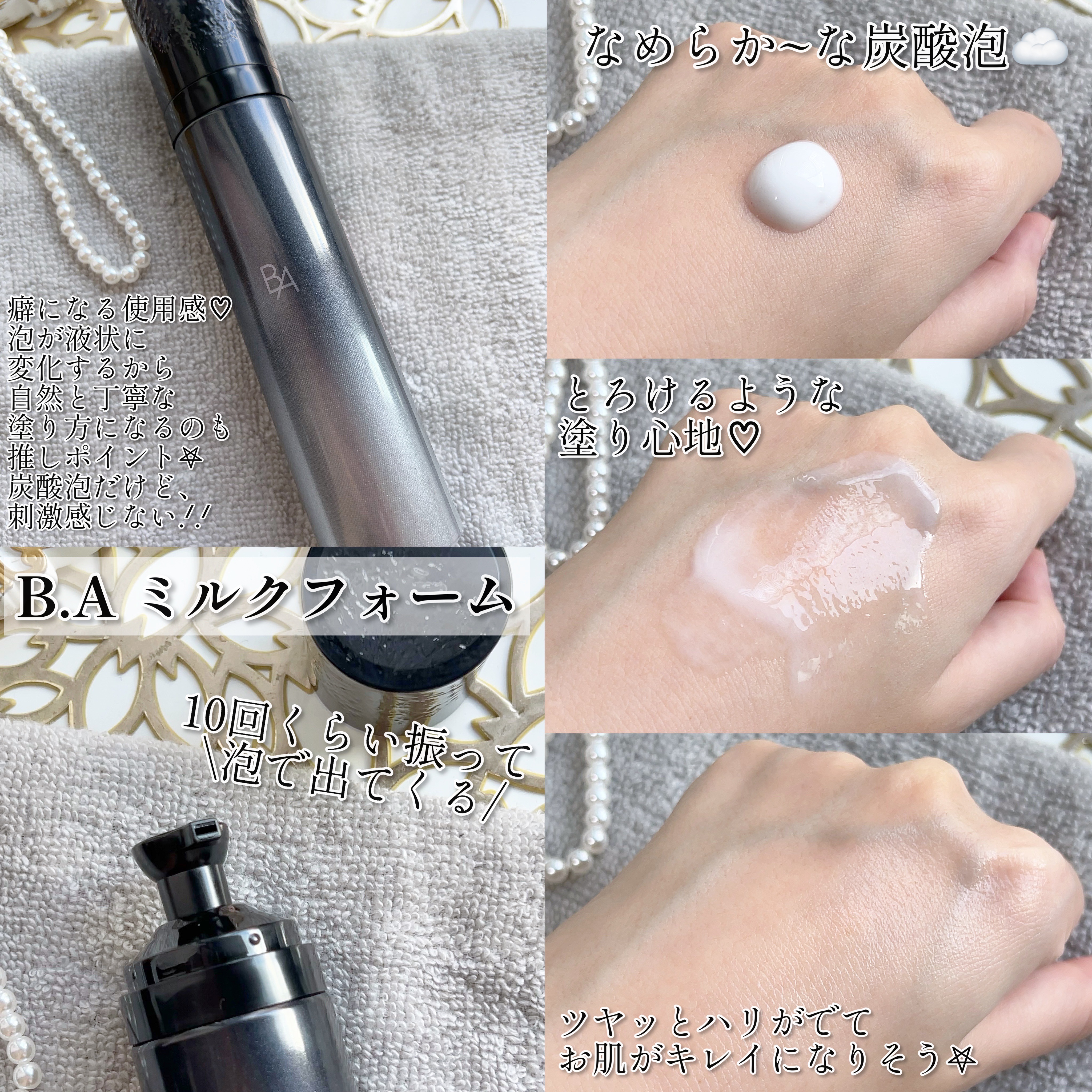 B.A ミルク フォーム/B.A/乳液を使ったクチコミ（3枚目）