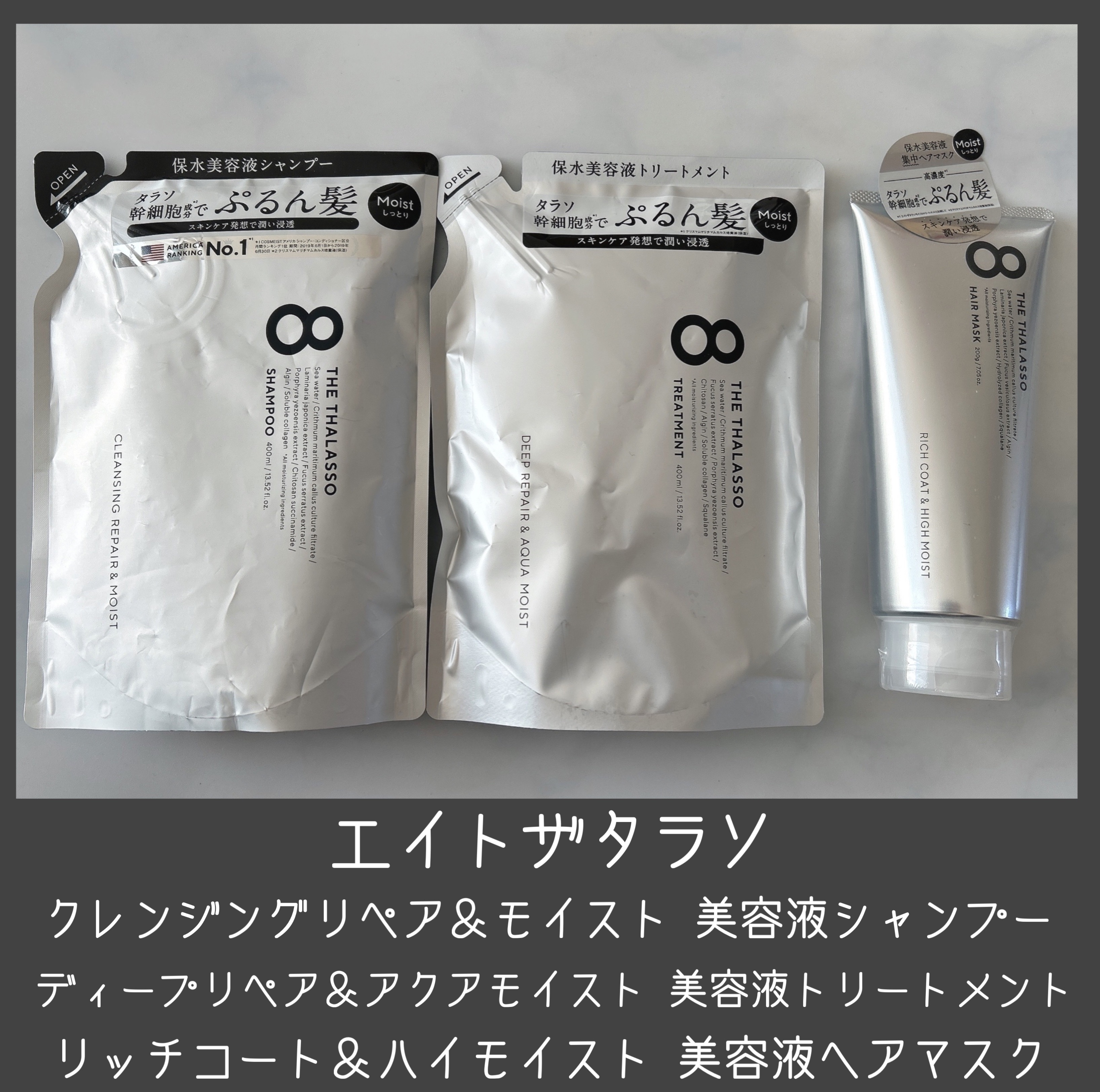 [旧商品]クレンジングリペア＆モイスト 美容液シャンプー／ディープリペア＆アクアモイスト 美容液トリートメント/エイトザタラソ/市販シャンプーを使ったクチコミ（1枚目）