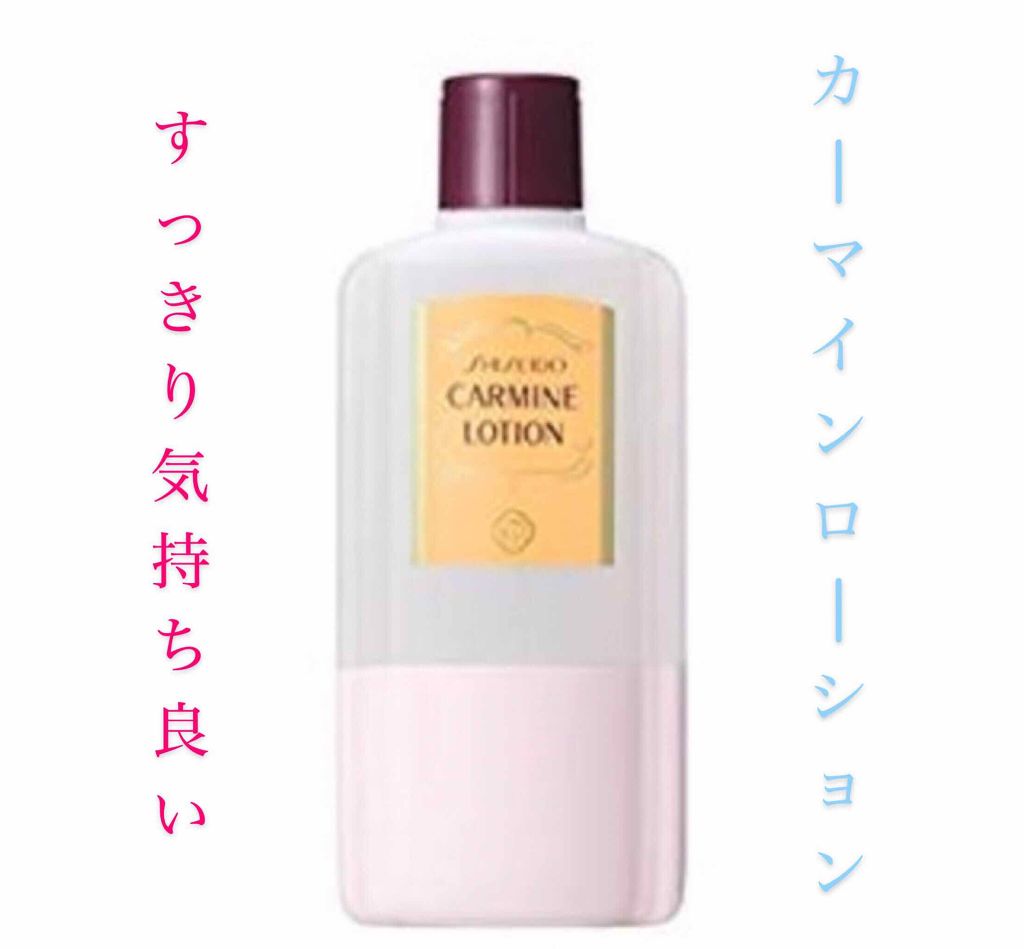 カーマインローション(N)/SHISEIDO/化粧水を使ったクチコミ(1枚目)