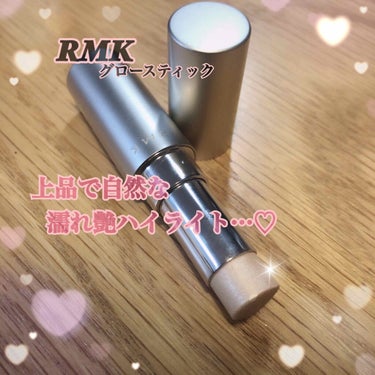 RMK グロースティック/RMK/ハイライトを使ったクチコミ（1枚目）