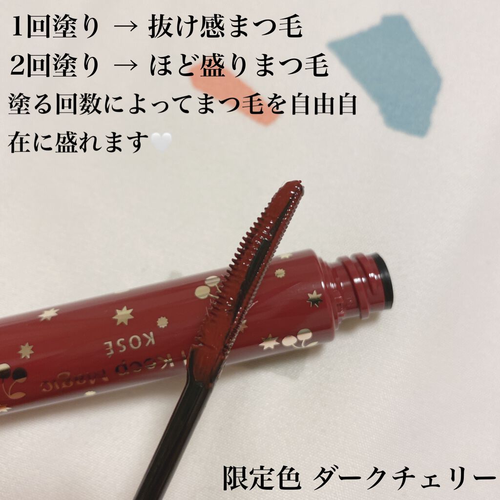 カールキープマジック/コーセーコスメニエンス/マスカラを使ったクチコミ(2枚目)