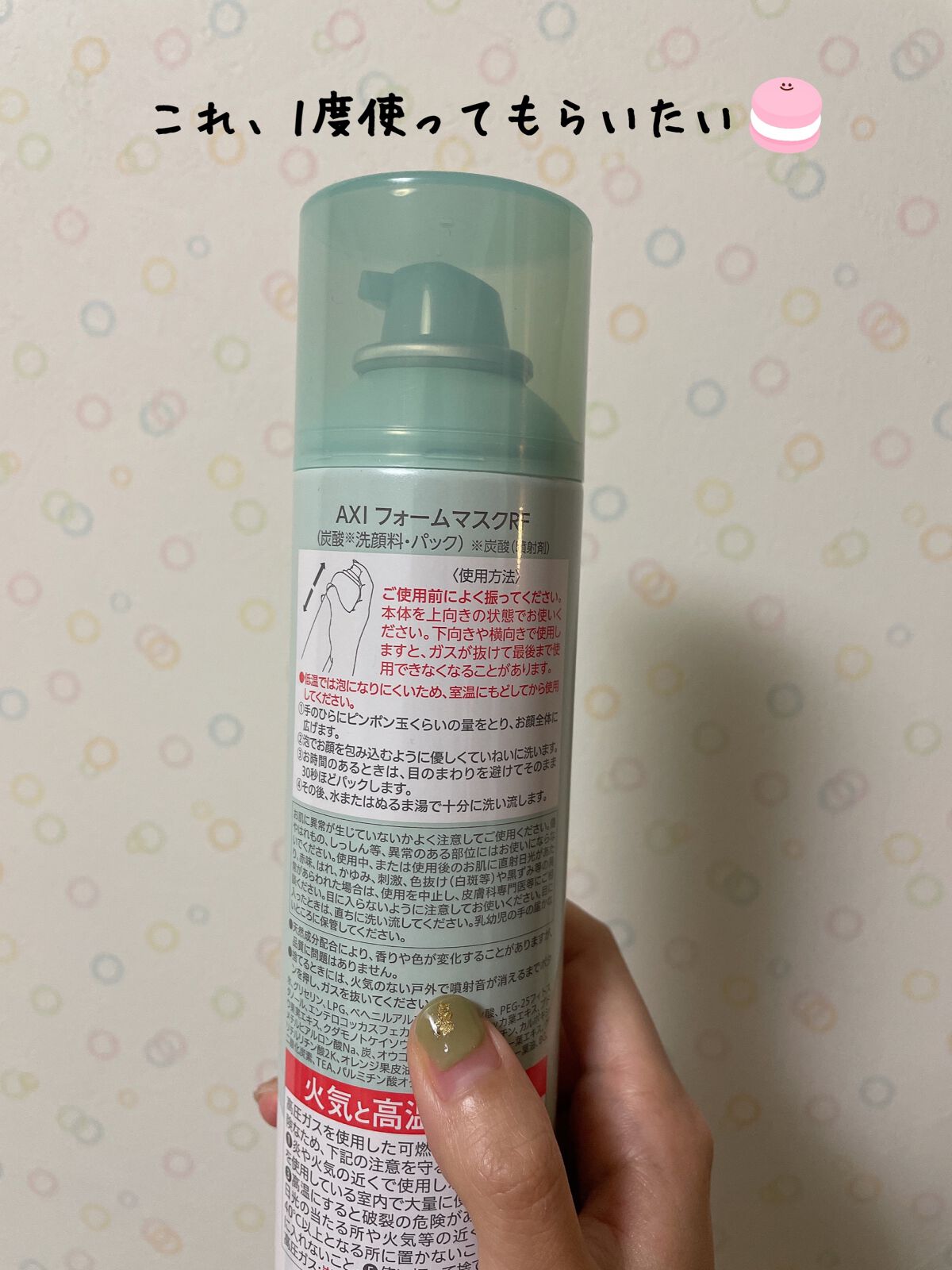 試してみた】スパークリングフォーム AXI(アキシ) スキンケアシリーズ