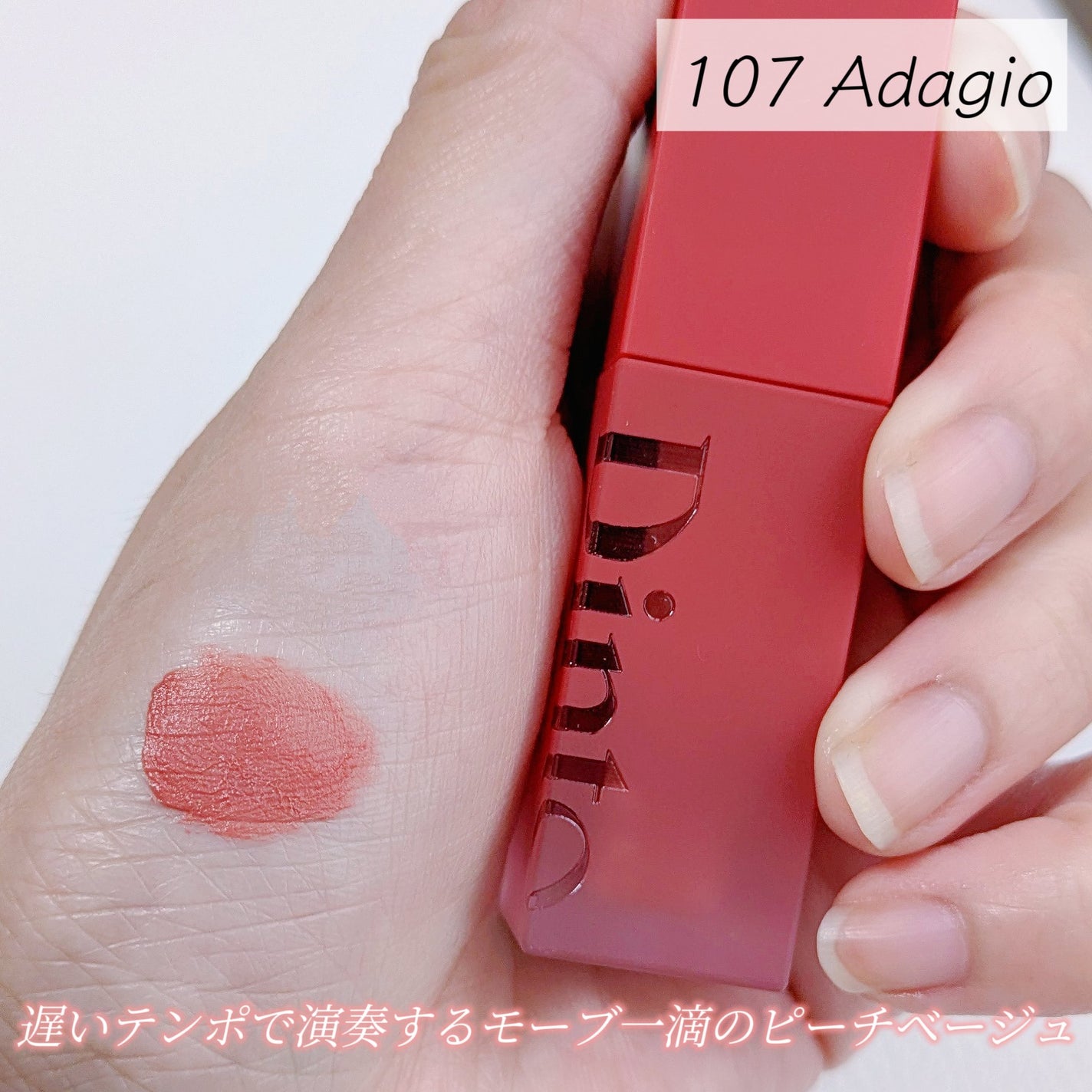 マダムバタフライコレクション ブラーニングリップベール/Dinto/口紅を使ったクチコミ(5枚目)