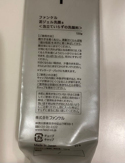 泥ジェル洗顔/ファンケル/その他洗顔料を使ったクチコミ(2枚目)