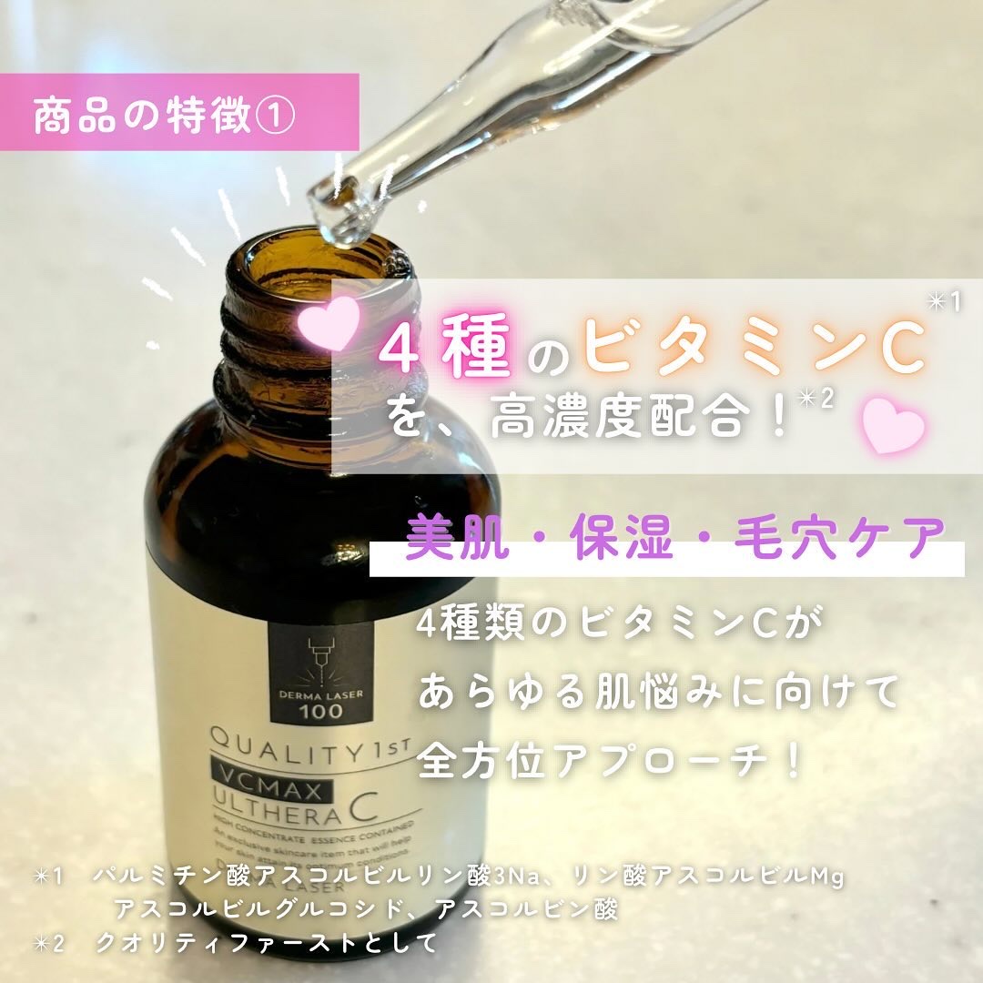ダーマレーザー ウルセラC/クオリティファースト/美容液を使ったクチコミ（3枚目）