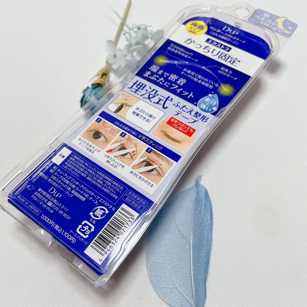 ワンダーアイリッドテープ Extra/D-UP/二重まぶた用アイテムを使ったクチコミ（2枚目）
