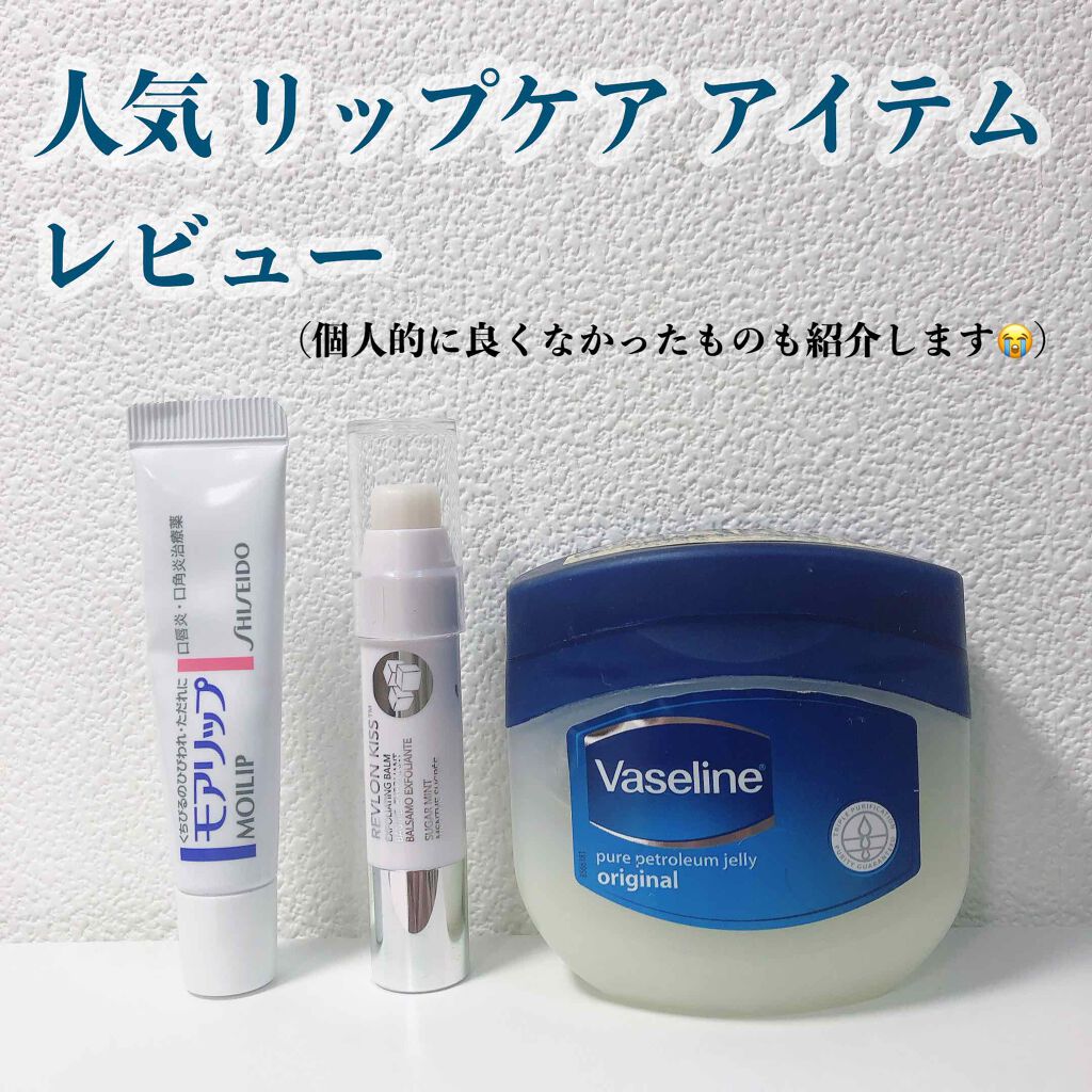 モアリップ N (医薬品)/資生堂薬品/その他を使ったクチコミ（1枚目）