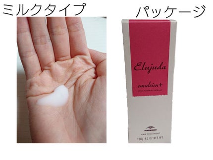 ディーセス エルジューダ エマルジョン+/エルジューダ/ヘアミルクを使ったクチコミ(2枚目)