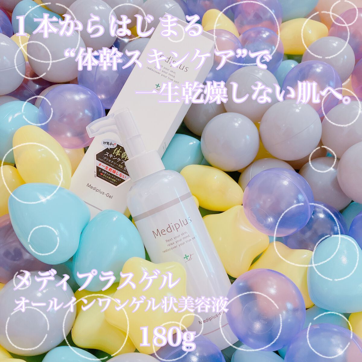 メディプラスゲル/メディプラス/オールインワン化粧品を使ったクチコミ（1枚目）