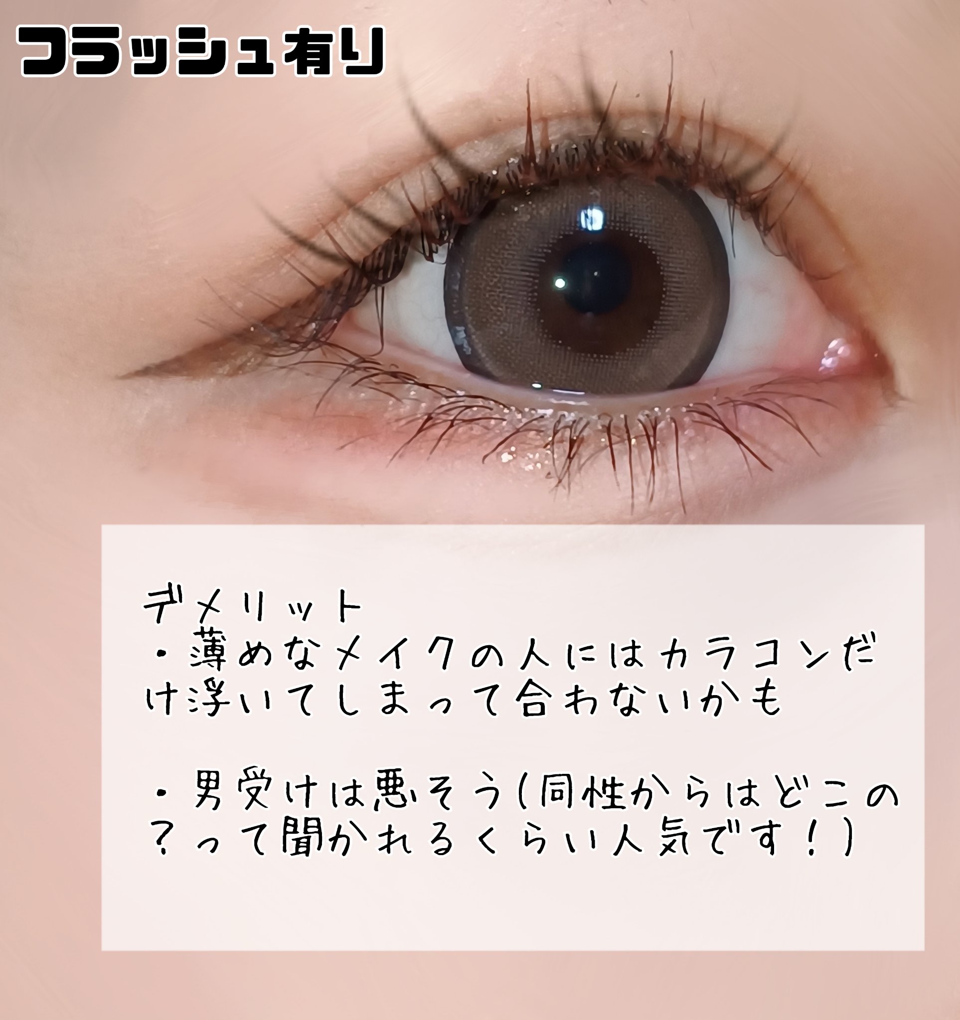 LARME MELTY SERIES(ラルムメルティシリーズ)/LARME/カラーコンタクトレンズを使ったクチコミ（2枚目）