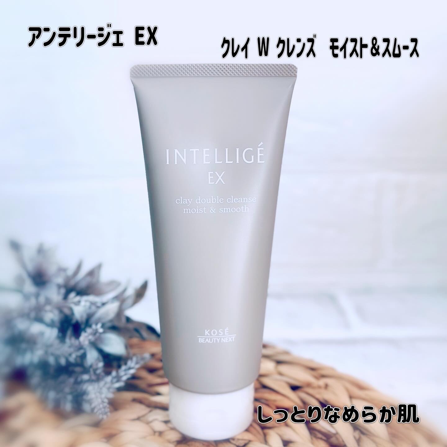 クレイ W クレンズ｜アンテリージェEXの口コミ - 🌿アンテリージェ