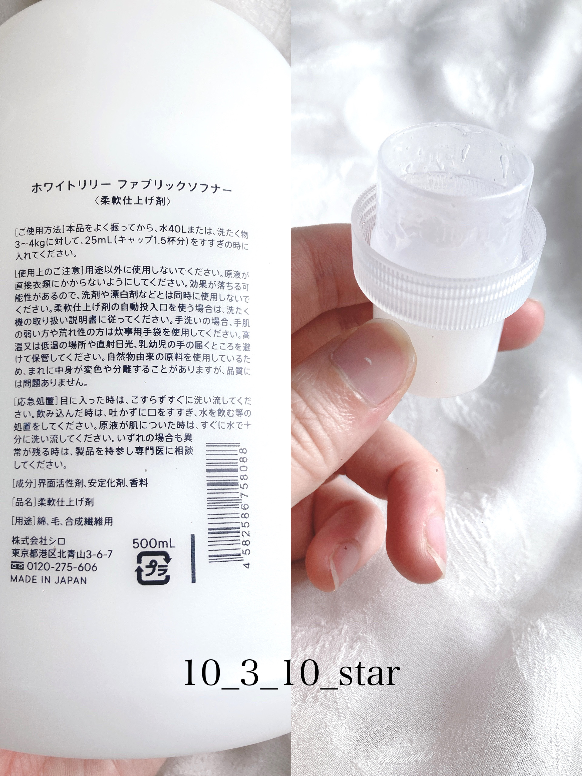 SHIRO ホワイトリリー ファブリックソフナー 500mL - ホワイトボード、黒板