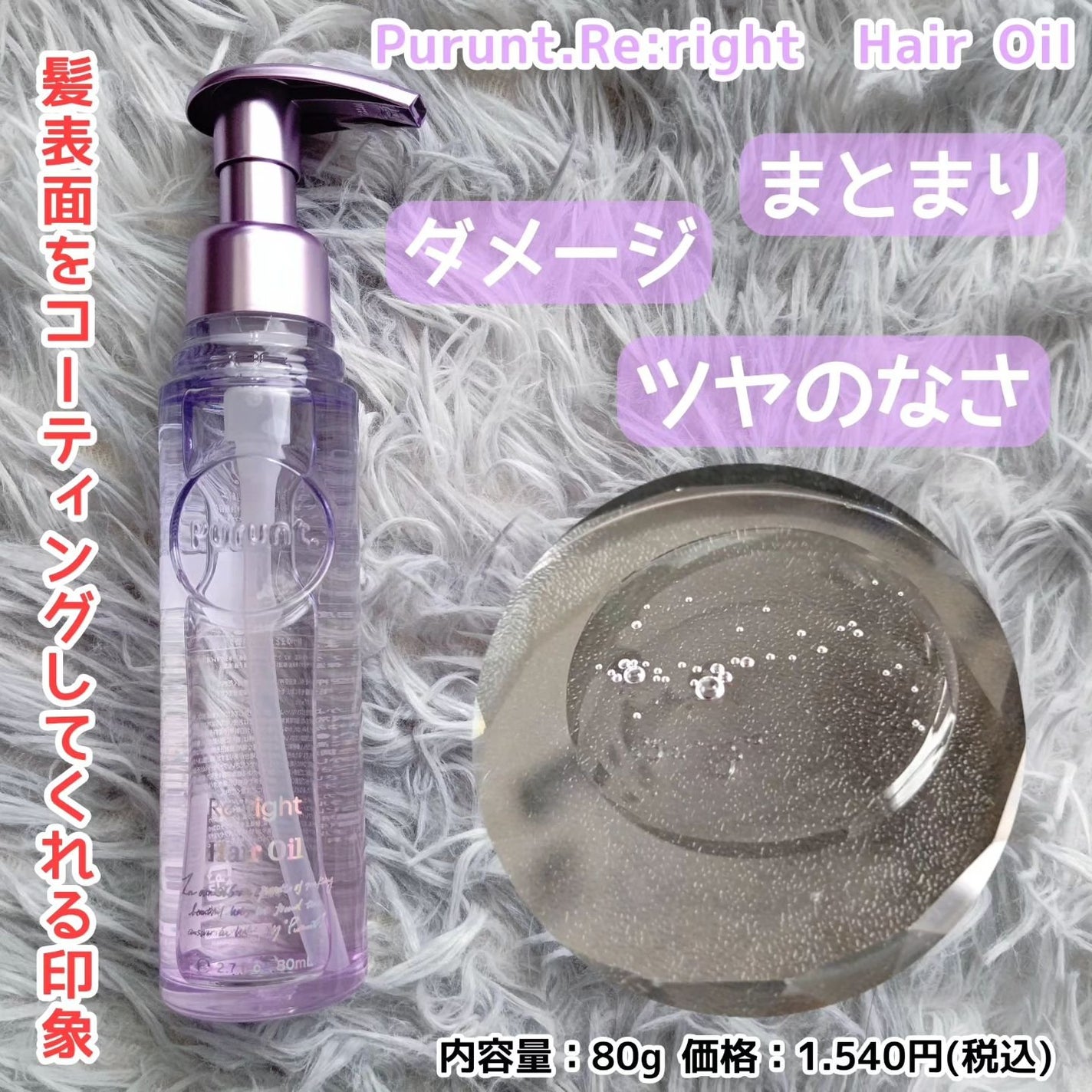 プルント リライト美容液ヘアミルク/Purunt./ヘアミルクを使ったクチコミ(4枚目)