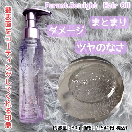 プルント リライト美容液ヘアミルク/Purunt./ヘアミルクを使ったクチコミ(4枚目)